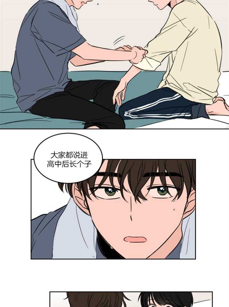 keepholdingon 第22话_心慌意乱 第14页