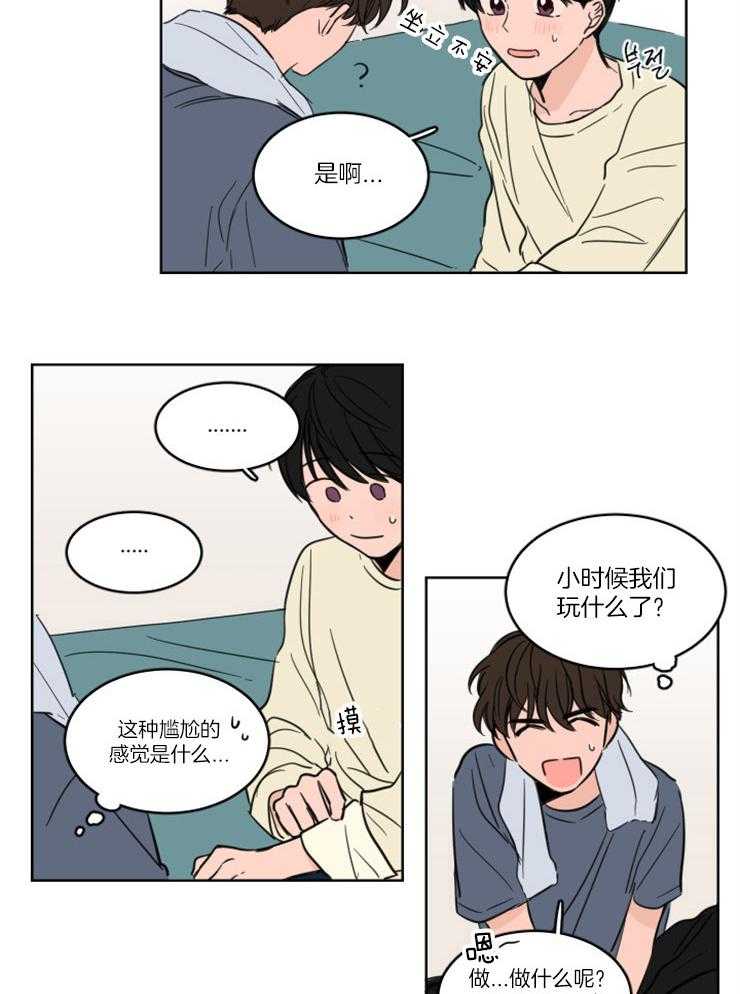 keepholdingon 第22话_心慌意乱 第15页