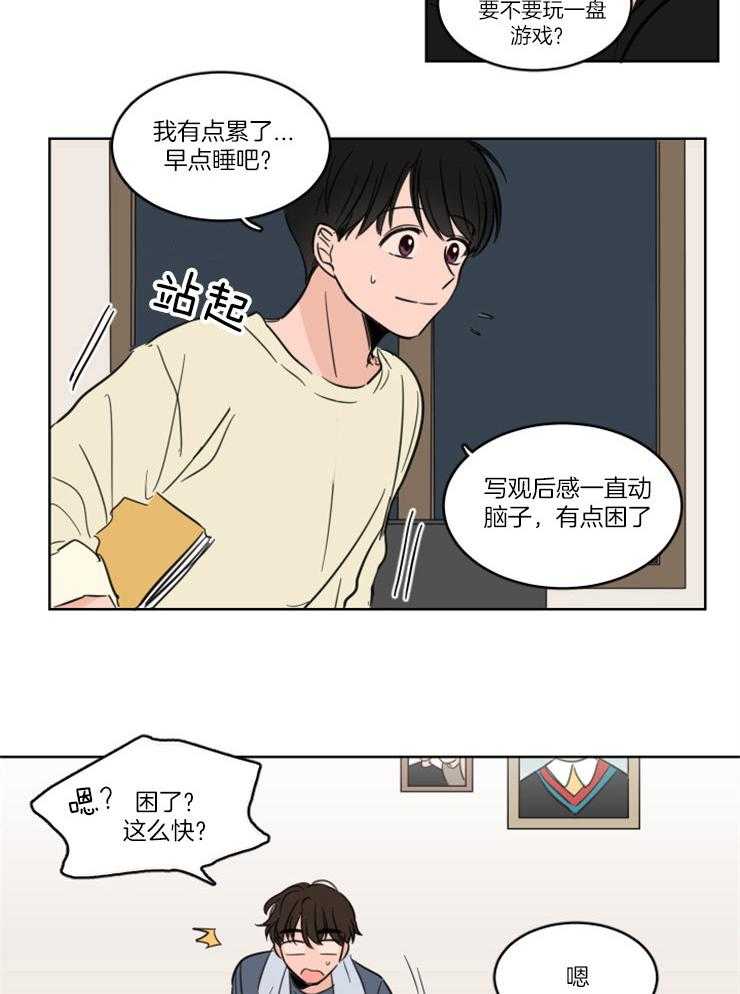 keepholdingon 第22话_心慌意乱 第16页