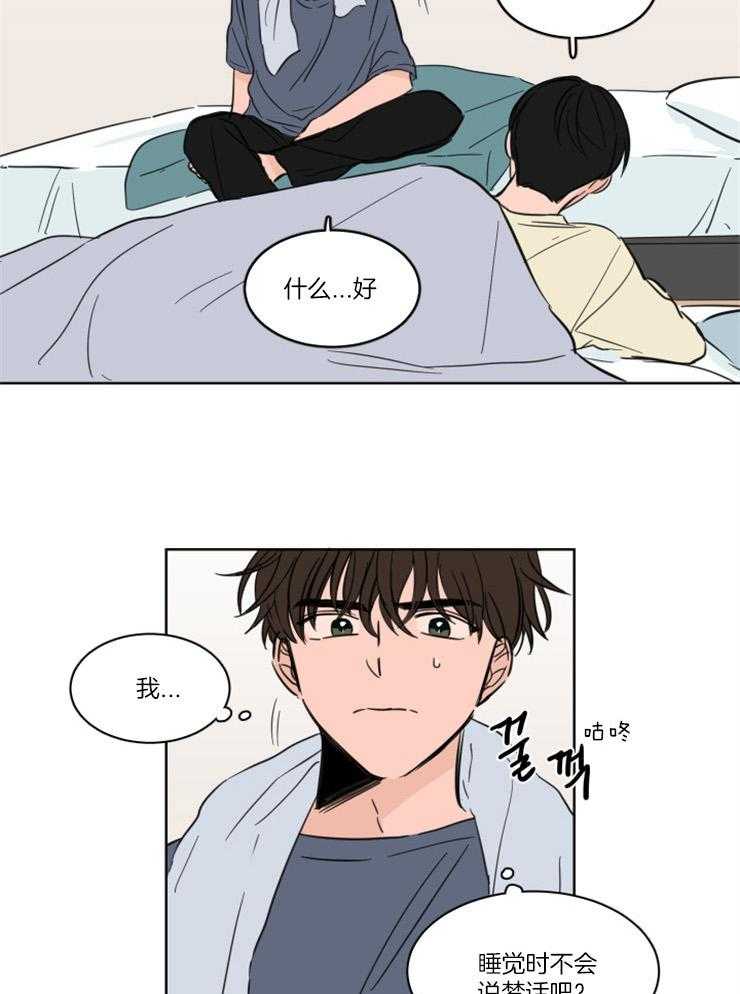 keepholdingon 第22话_心慌意乱 第17页
