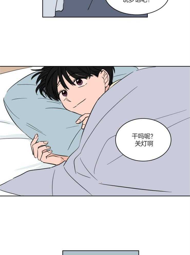 keepholdingon 第22话_心慌意乱 第18页
