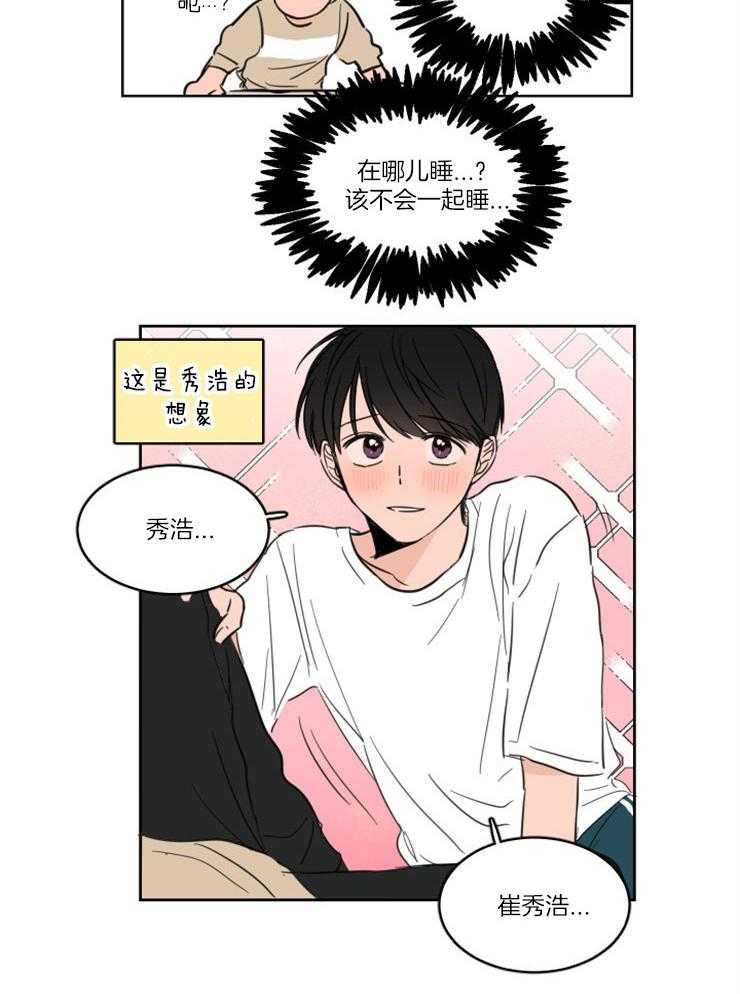 keepholdingon 第22话_心慌意乱 第3页