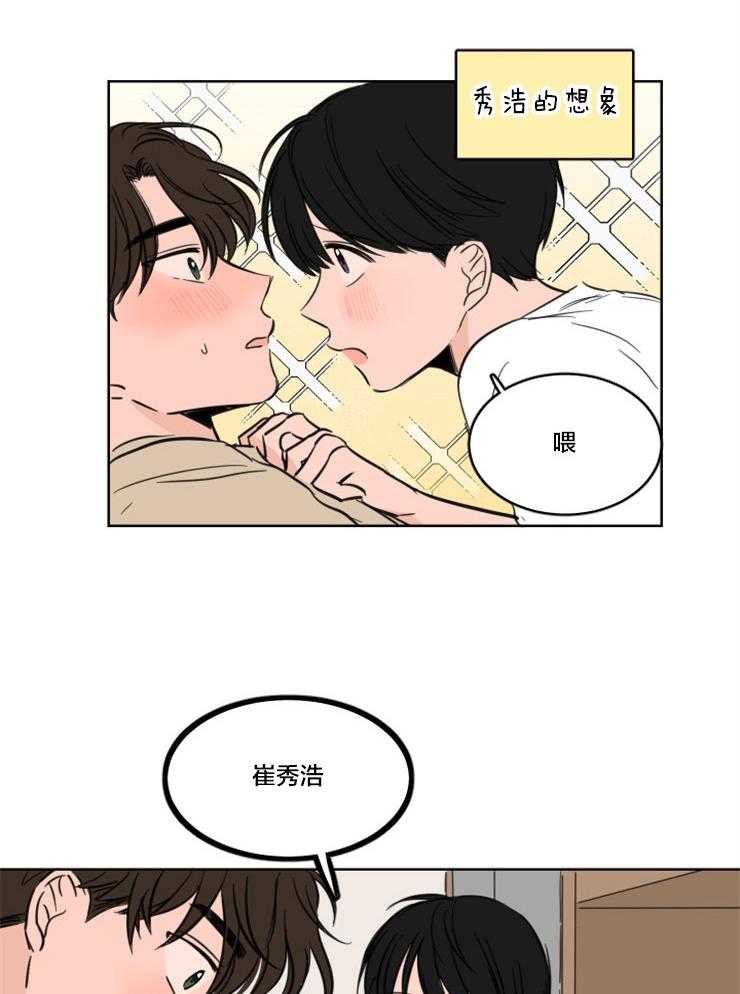 keepholdingon 第22话_心慌意乱 第4页