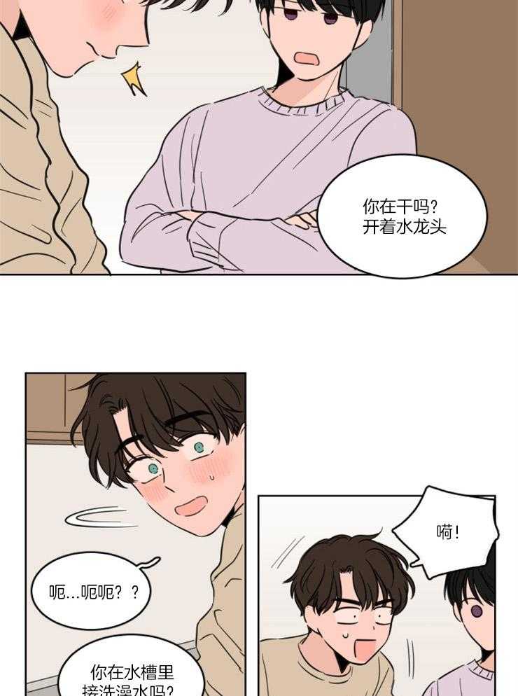 keepholdingon 第22话_心慌意乱 第5页