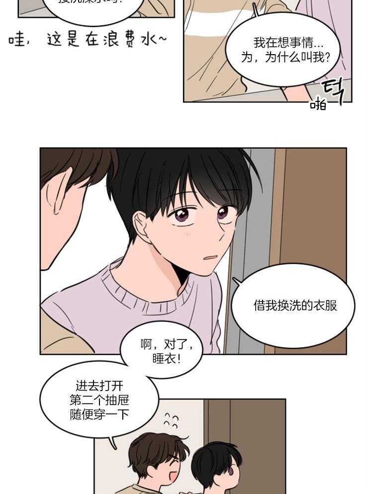 keepholdingon 第22话_心慌意乱 第6页