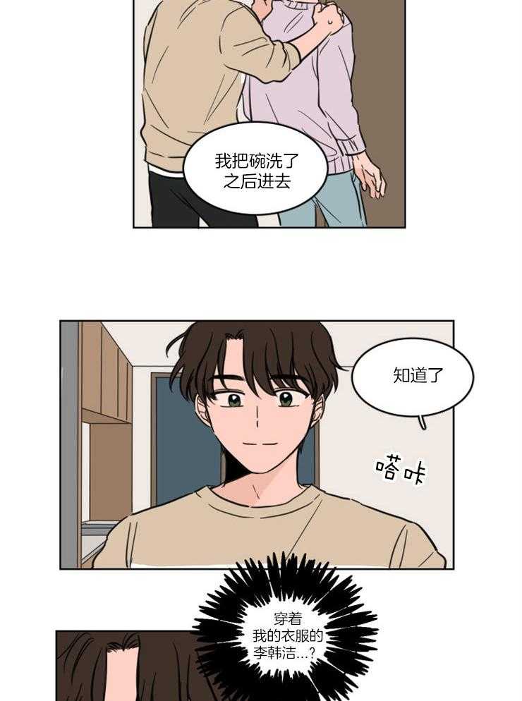 keepholdingon 第22话_心慌意乱 第7页