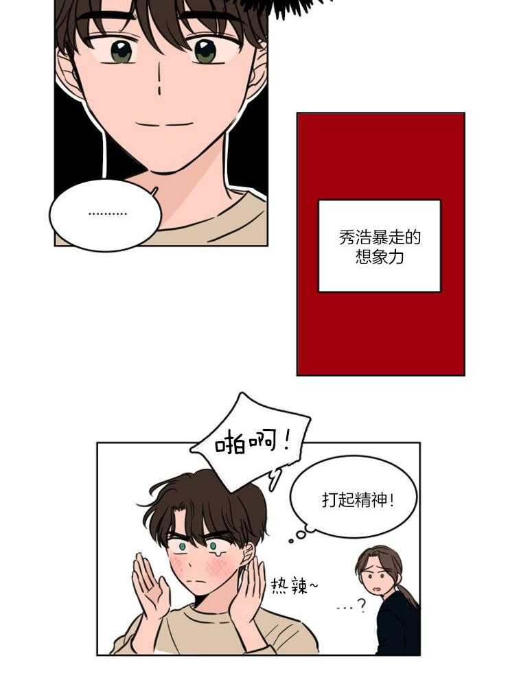 keepholdingon 第22话_心慌意乱 第8页