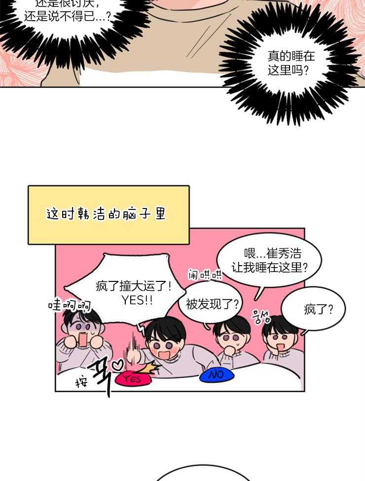 keepholdingon 第21话_真的留宿了？？ 第11页