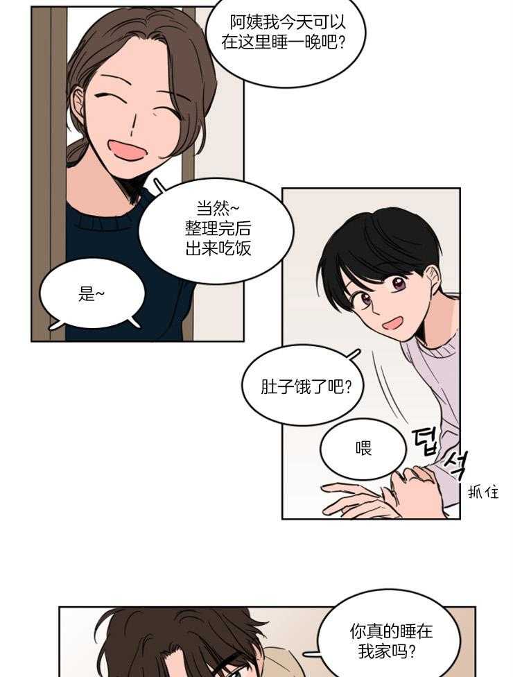keepholdingon 第21话_真的留宿了？？ 第12页