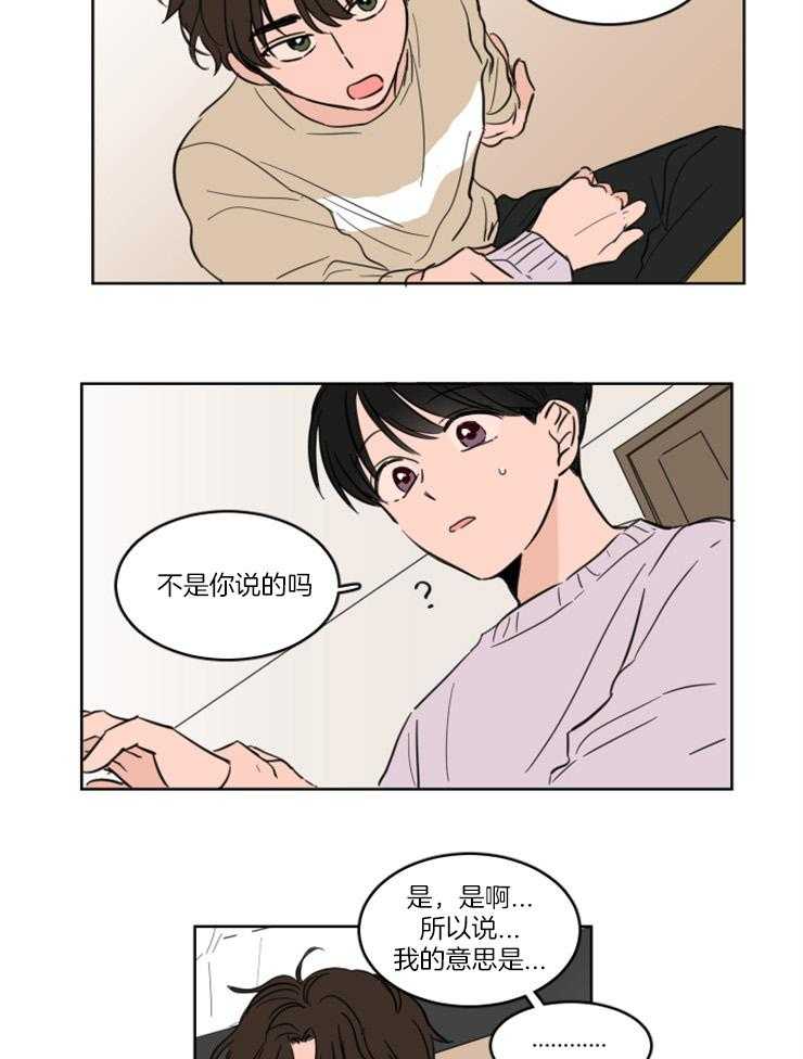 keepholdingon 第21话_真的留宿了？？ 第13页