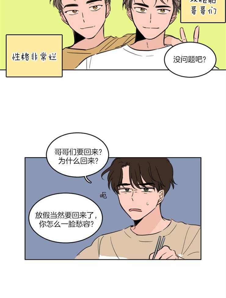 keepholdingon 第21话_真的留宿了？？ 第16页