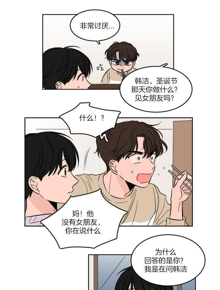 keepholdingon 第21话_真的留宿了？？ 第17页