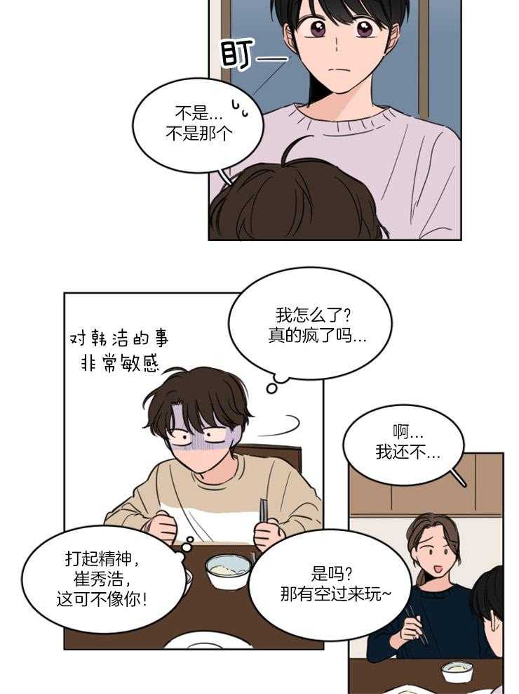 keepholdingon 第21话_真的留宿了？？ 第18页