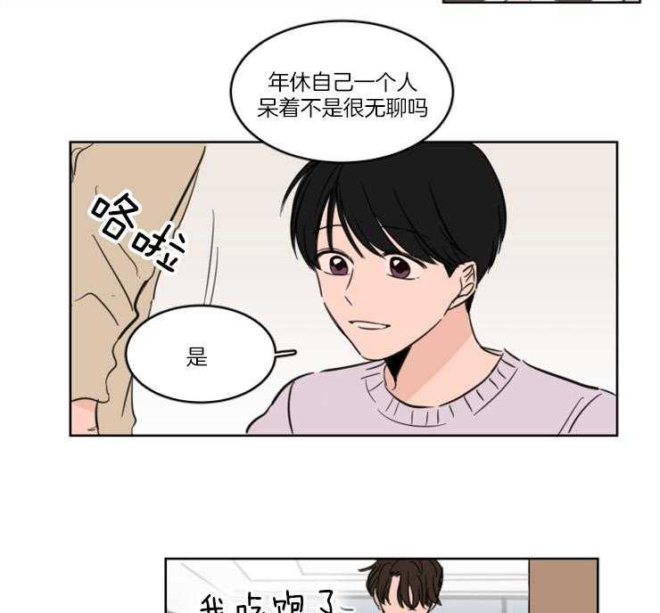keepholdingon 第21话_真的留宿了？？ 第19页