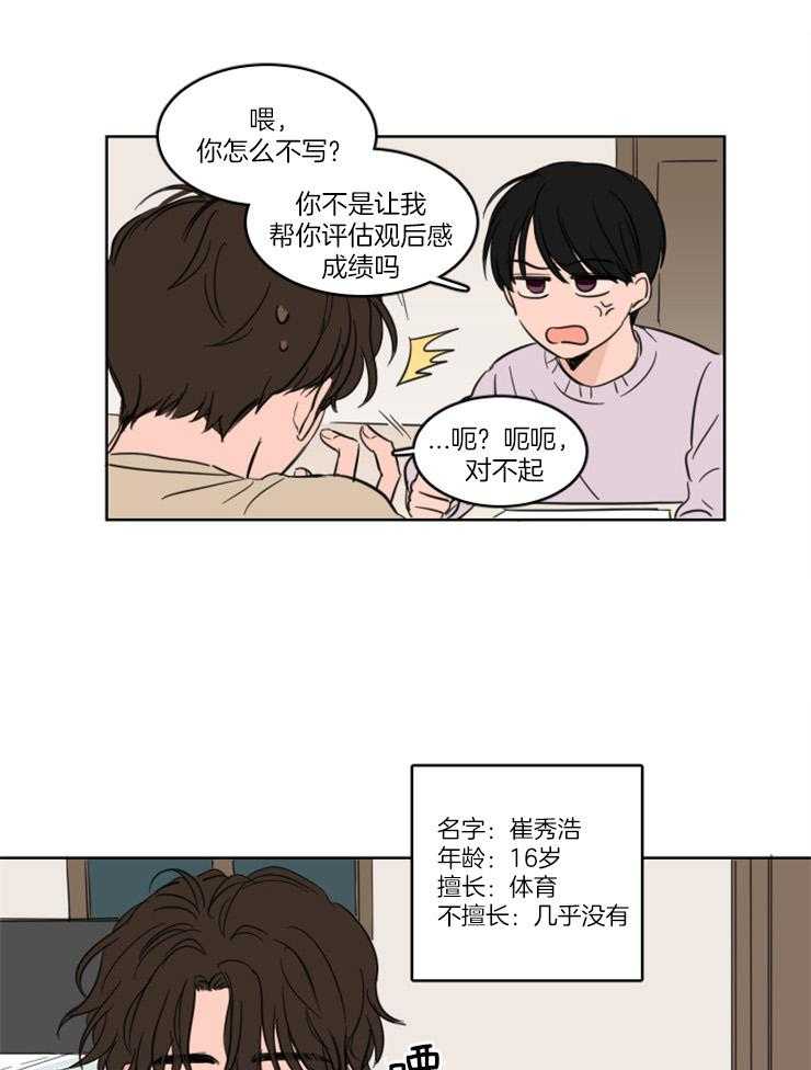 keepholdingon 第21话_真的留宿了？？ 第3页