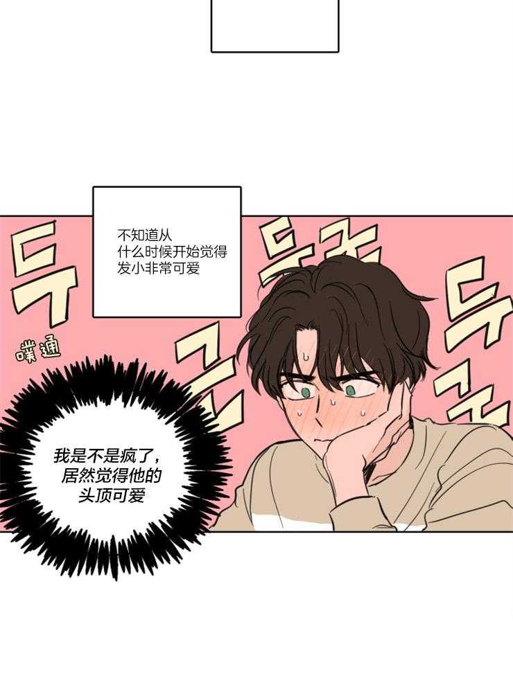 keepholdingon 第21话_真的留宿了？？ 第5页