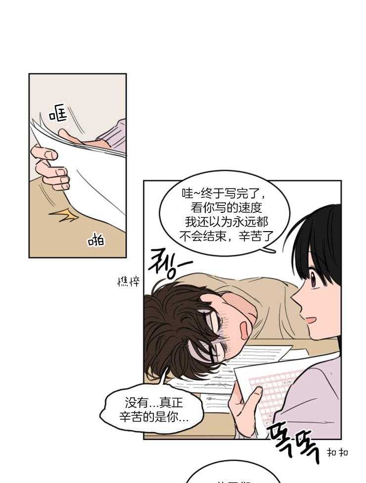 keepholdingon 第21话_真的留宿了？？ 第8页