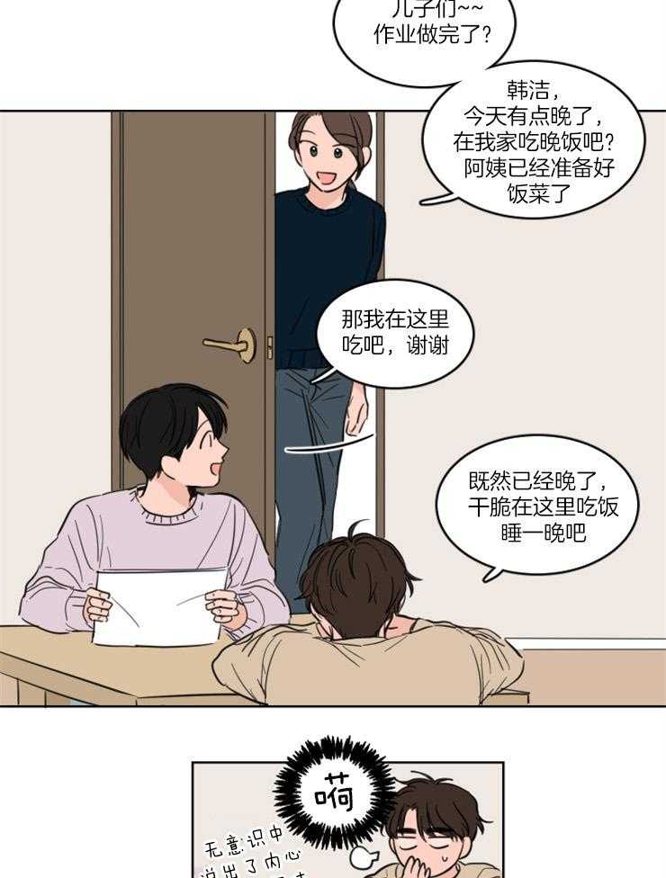keepholdingon 第21话_真的留宿了？？ 第9页
