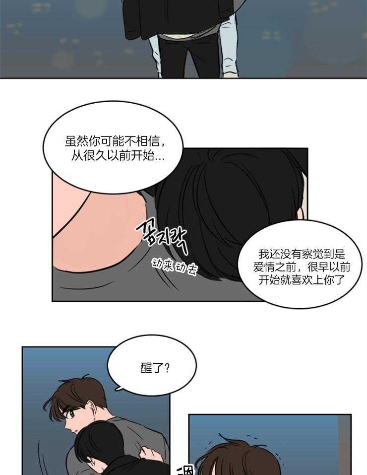 keepholdingon 第20话_早就开始的喜欢（正文完） 第13页