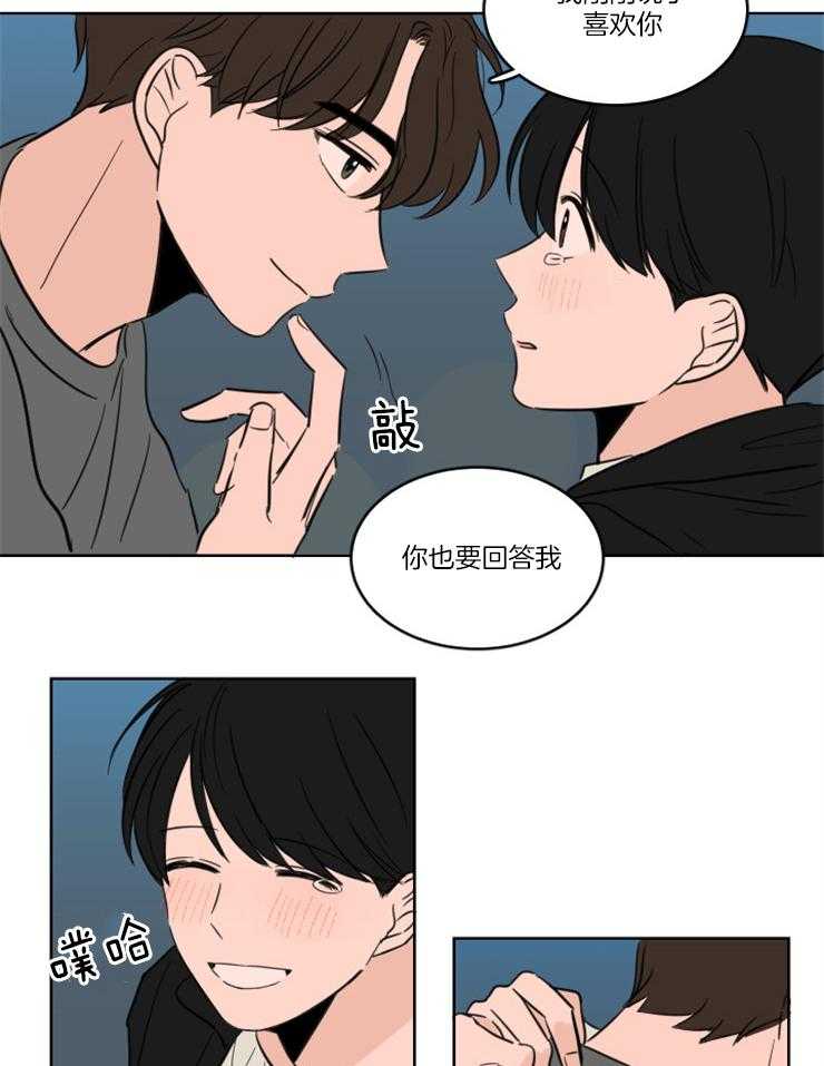 keepholdingon 第20话_早就开始的喜欢（正文完） 第17页