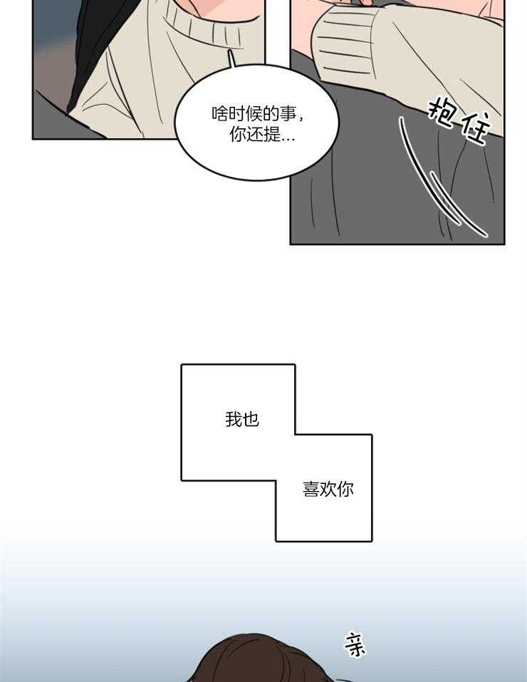 keepholdingon 第20话_早就开始的喜欢（正文完） 第18页