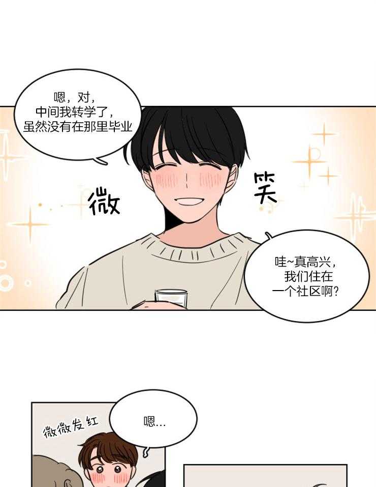 keepholdingon 第20话_早就开始的喜欢（正文完） 第3页