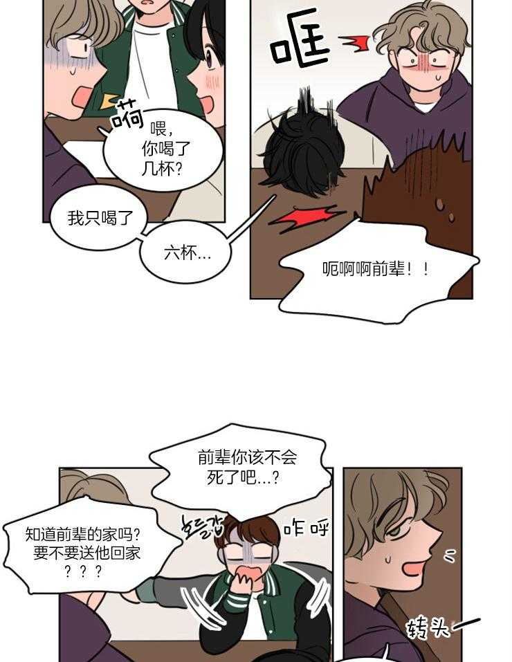 keepholdingon 第20话_早就开始的喜欢（正文完） 第4页