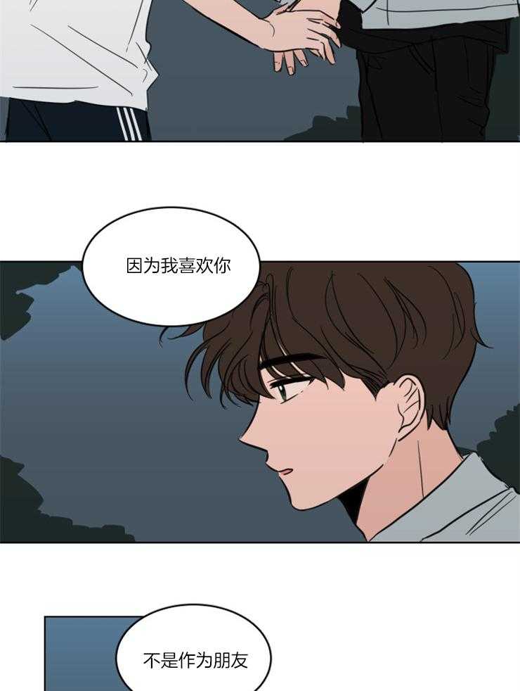 keepholdingon 第19话_因为喜欢你 第11页