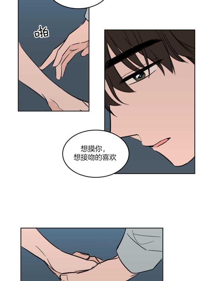 keepholdingon 第19话_因为喜欢你 第12页