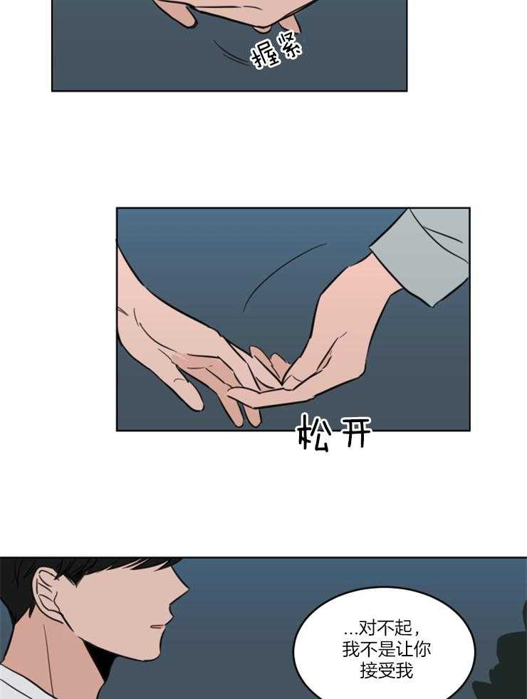 keepholdingon 第19话_因为喜欢你 第13页