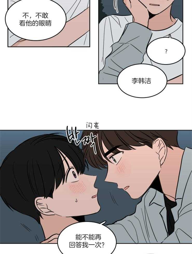keepholdingon 第19话_因为喜欢你 第21页