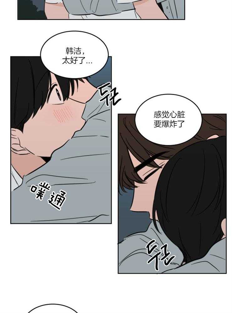 keepholdingon 第19话_因为喜欢你 第23页