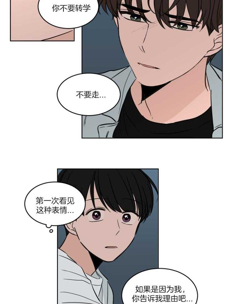 keepholdingon 第19话_因为喜欢你 第5页
