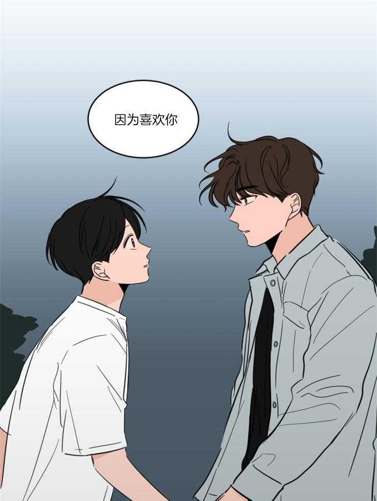 keepholdingon 第19话_因为喜欢你 第10页