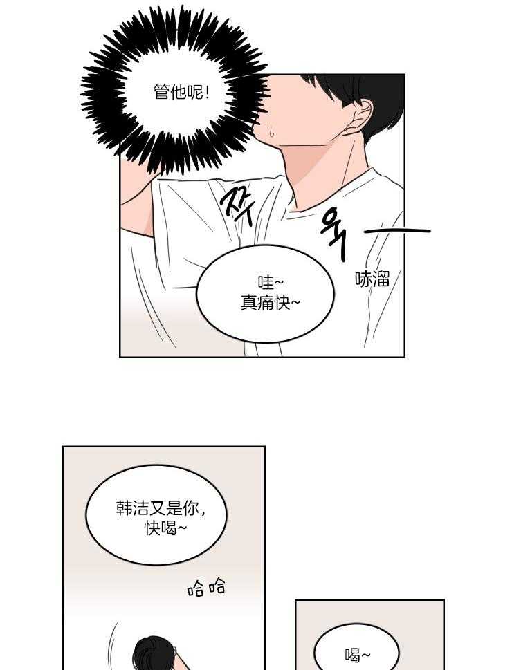 keepholdingon 第18话_让我抱一会儿 第2页