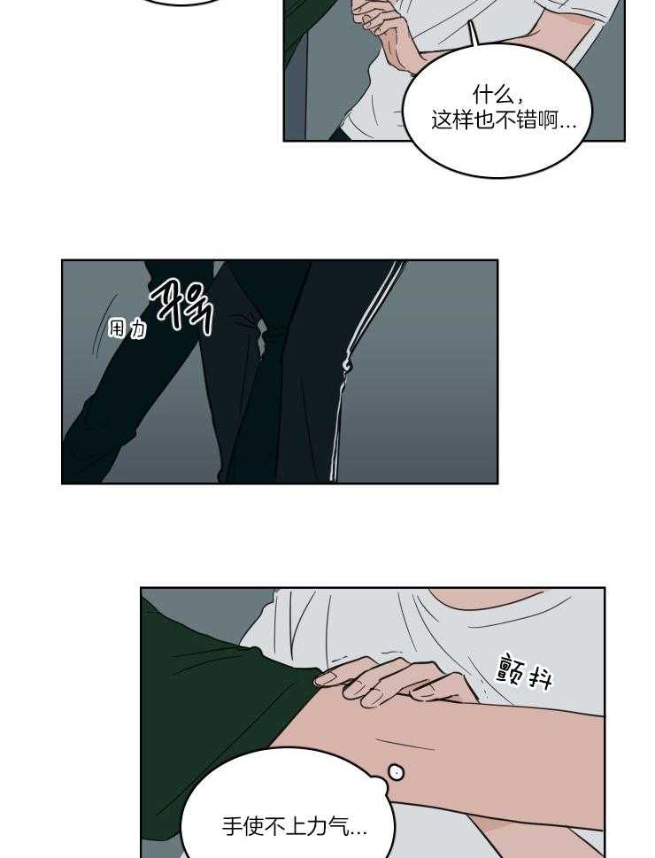 keepholdingon 第18话_让我抱一会儿 第11页