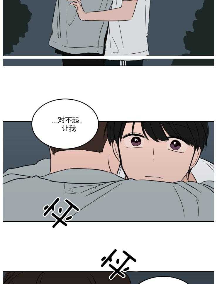 keepholdingon 第18话_让我抱一会儿 第18页