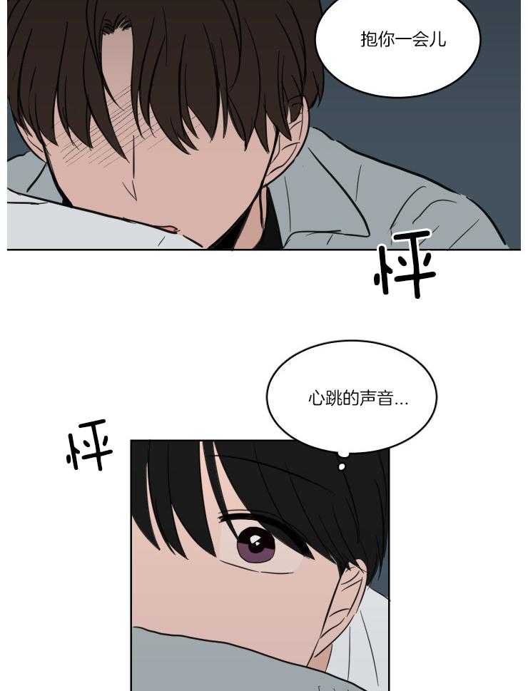 keepholdingon 第18话_让我抱一会儿 第19页