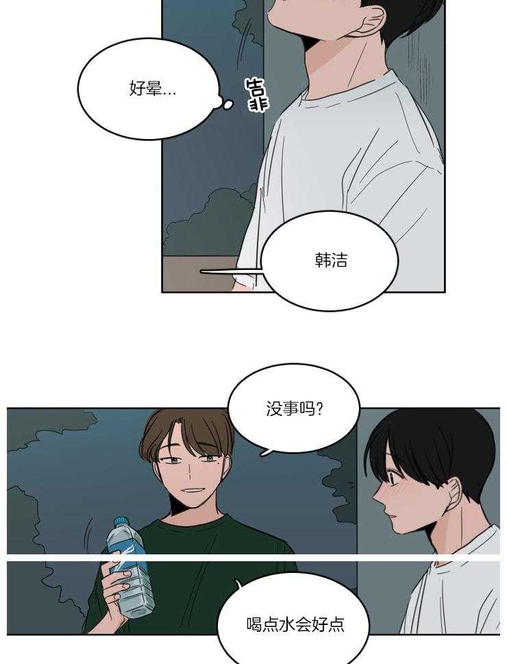 keepholdingon 第18话_让我抱一会儿 第7页