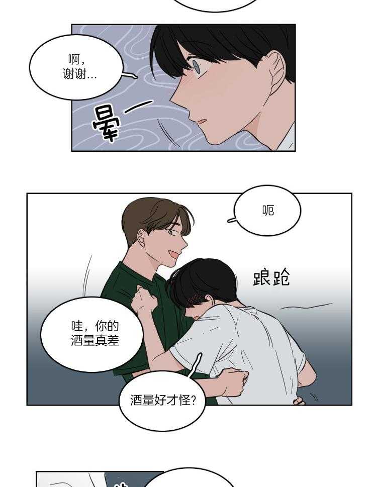 keepholdingon 第18话_让我抱一会儿 第8页