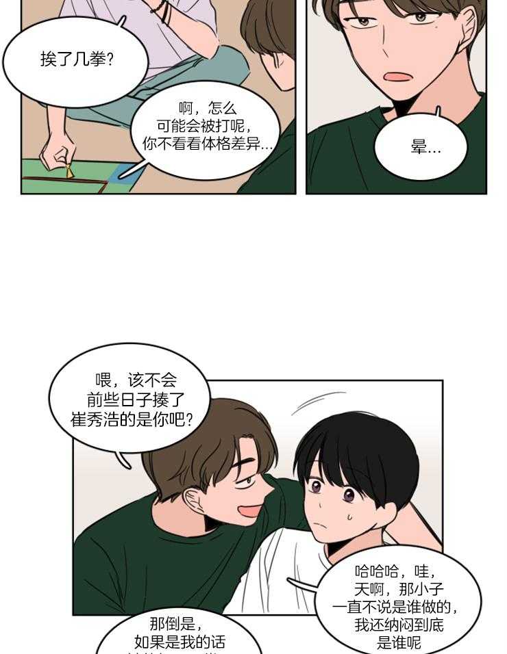 keepholdingon 第17话_他不是我朋友 第11页