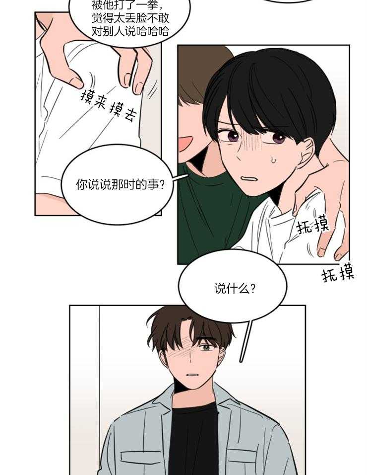 keepholdingon 第17话_他不是我朋友 第12页