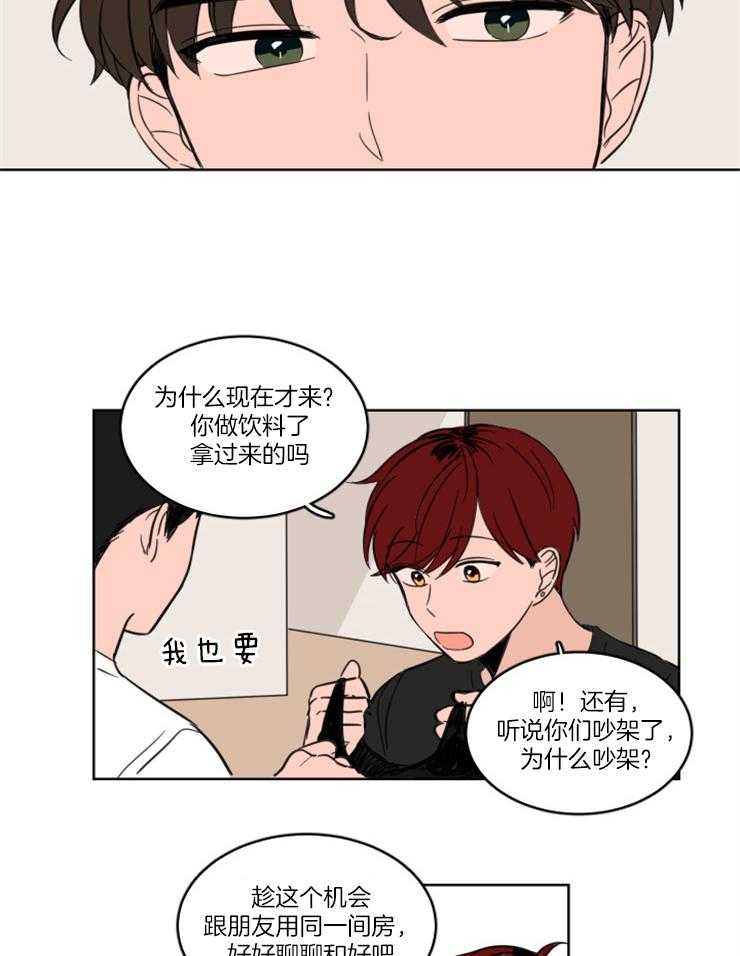 keepholdingon 第17话_他不是我朋友 第14页