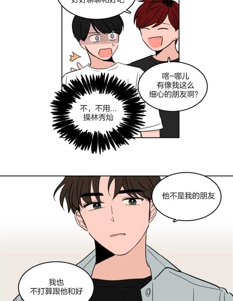 keepholdingon 第17话_他不是我朋友 第15页