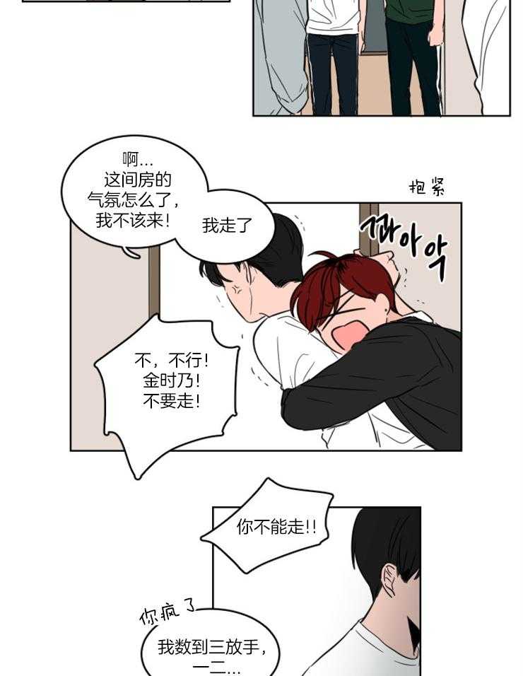 keepholdingon 第17话_他不是我朋友 第18页