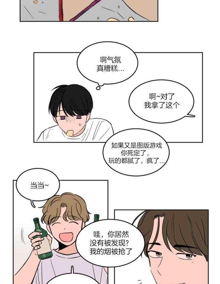 keepholdingon 第17话_他不是我朋友 第20页