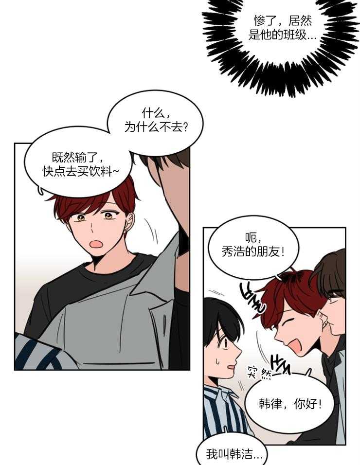 keepholdingon 第17话_他不是我朋友 第3页