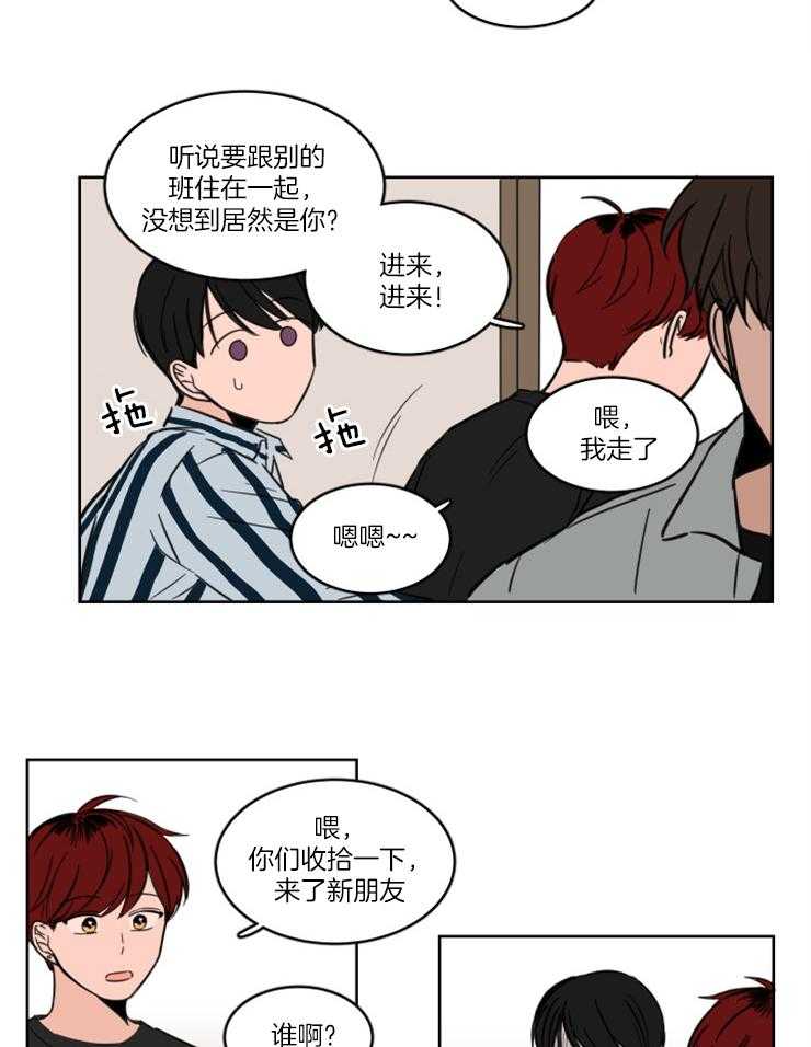 keepholdingon 第17话_他不是我朋友 第4页