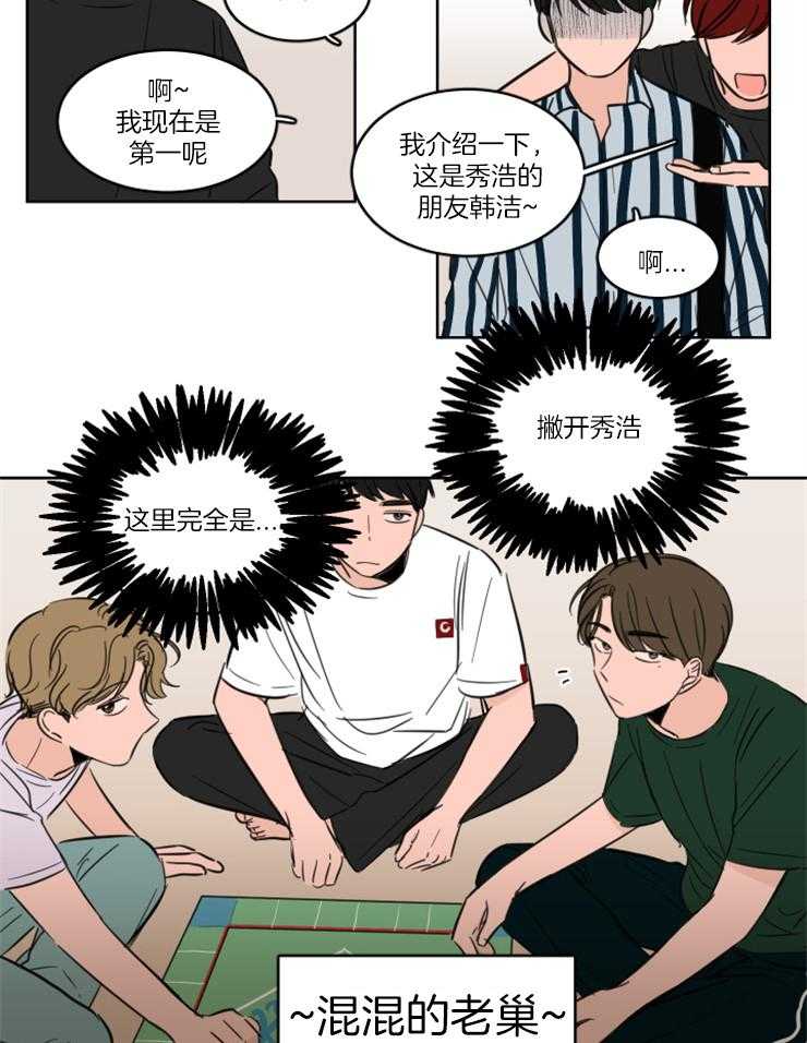 keepholdingon 第17话_他不是我朋友 第5页