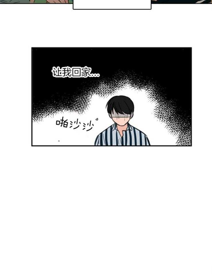 keepholdingon 第17话_他不是我朋友 第6页